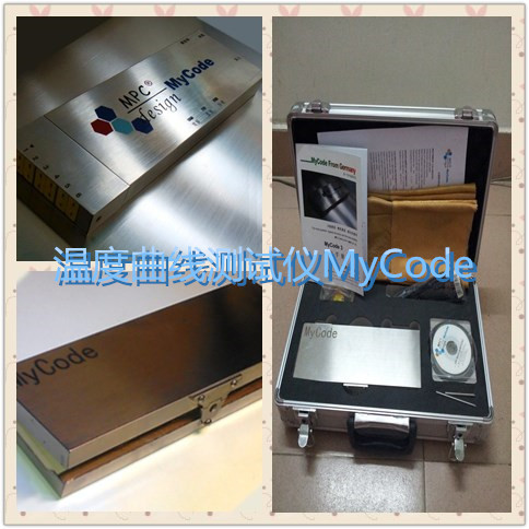 工業(yè)爐測溫所用選購的德國MyCode爐溫測試儀